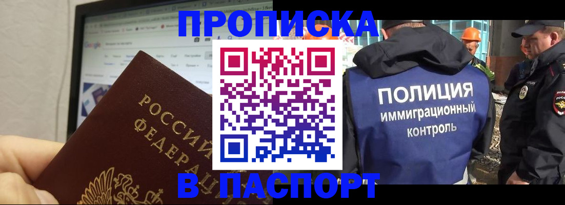 прописка 2025 в Жирновске